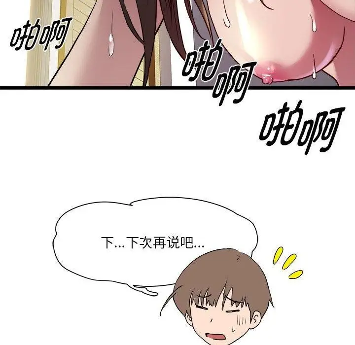 漫画《RE：23岁》第16话第127张图