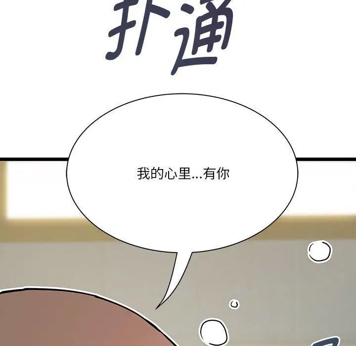 漫画《RE：23岁》第16话第13张图