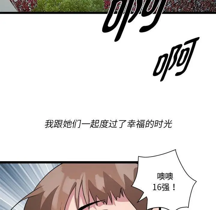 漫画《RE：23岁》第16话第133张图