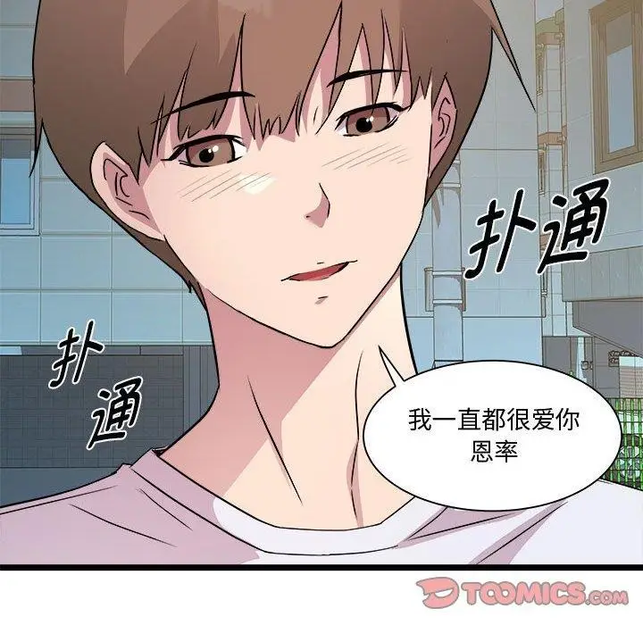 漫画《RE：23岁》第16话第39张图