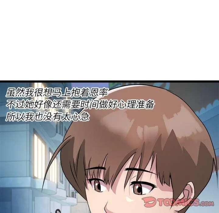 漫画《RE：23岁》第16话第57张图