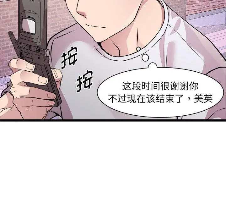 漫画《RE：23岁》第16话第68张图