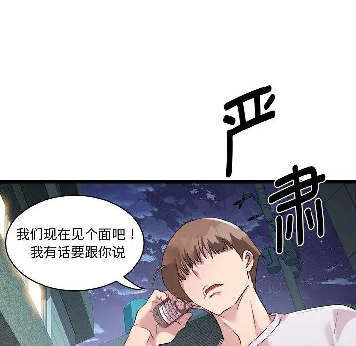 漫画《RE：23岁》第16话第72张图