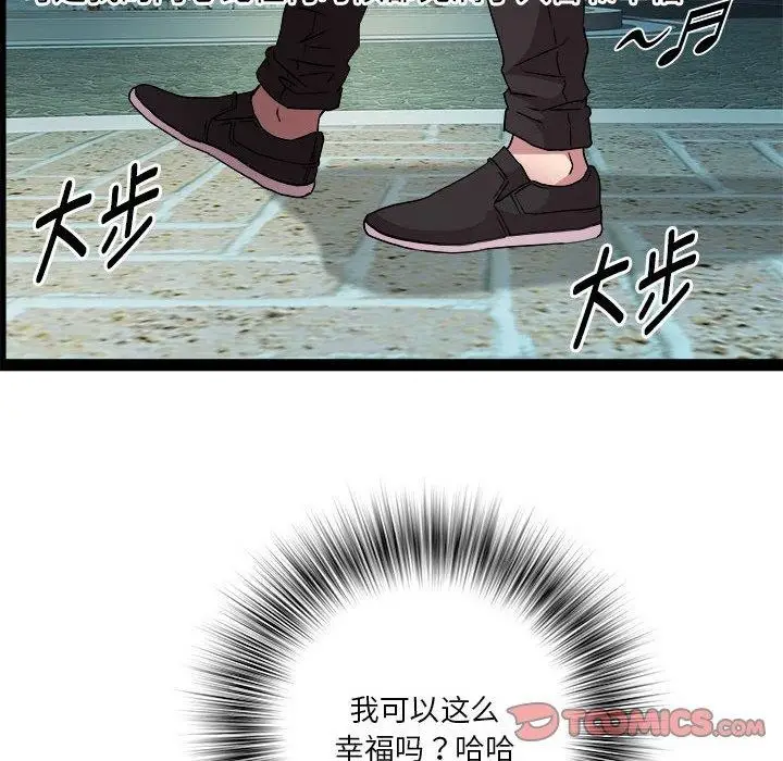 漫画《RE：23岁》第17话第105张图