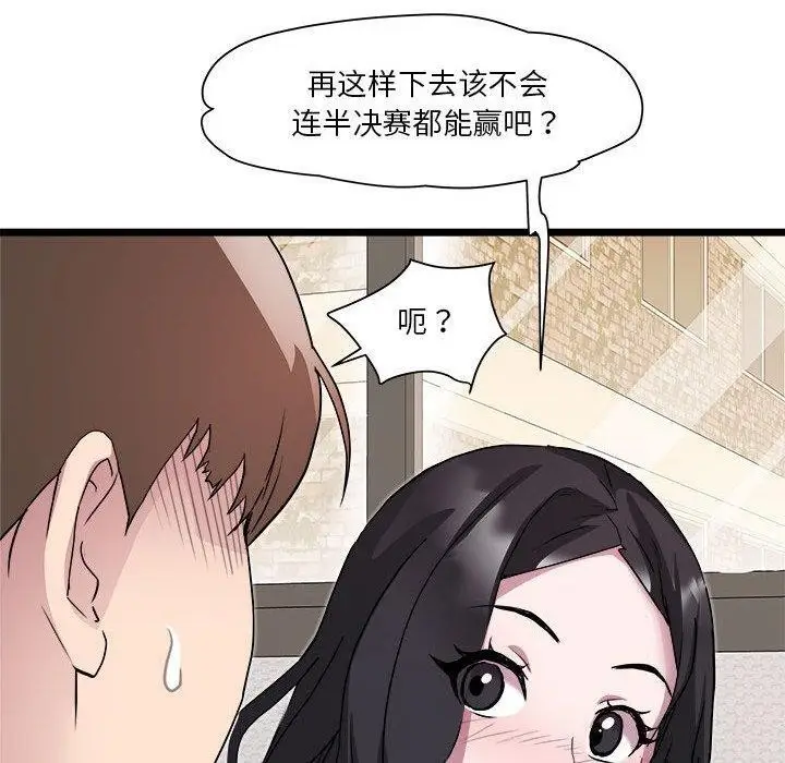 漫画《RE：23岁》第17话第20张图