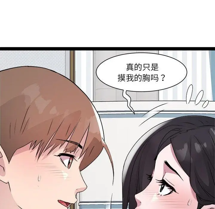 漫画《RE：23岁》第17话第55张图
