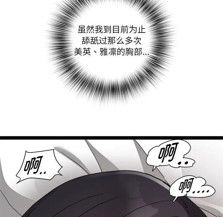 漫画《RE：23岁》第17话第74张图
