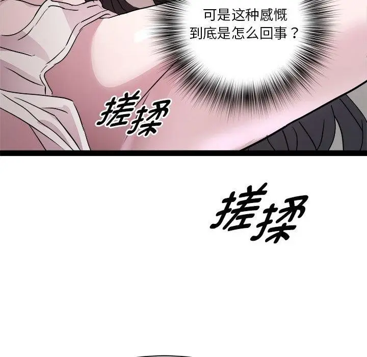 漫画《RE：23岁》第17话第76张图