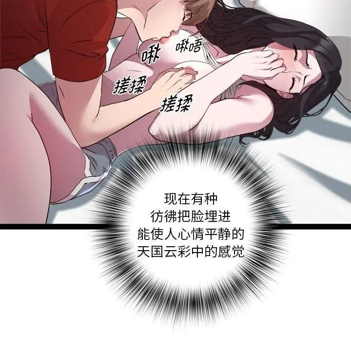 漫画《RE：23岁》第17话第82张图