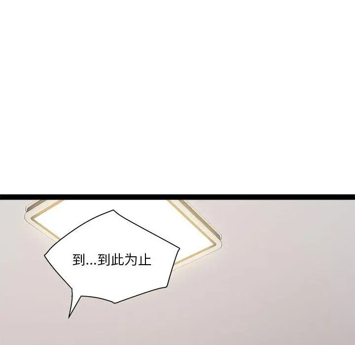 漫画《RE：23岁》第17话第84张图