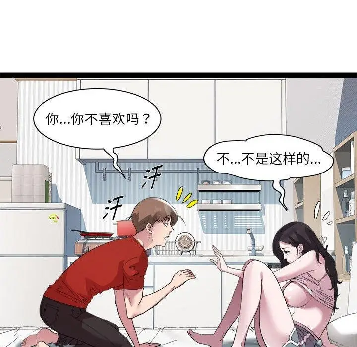 漫画《RE：23岁》第17话第86张图
