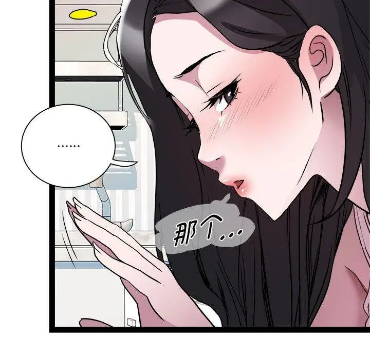 漫画《RE：23岁》第17话第88张图