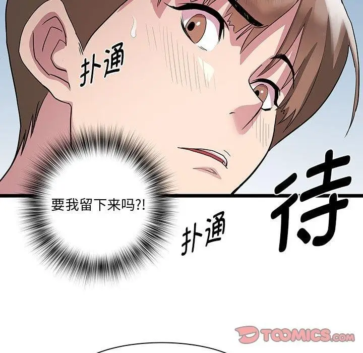 漫画《RE：23岁》第17话第9张图