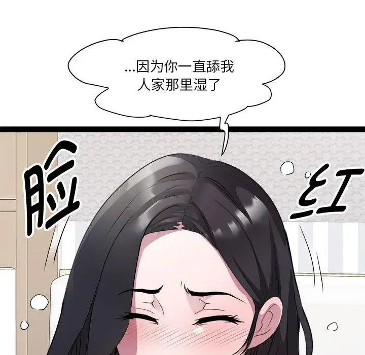漫画《RE：23岁》第17话第92张图