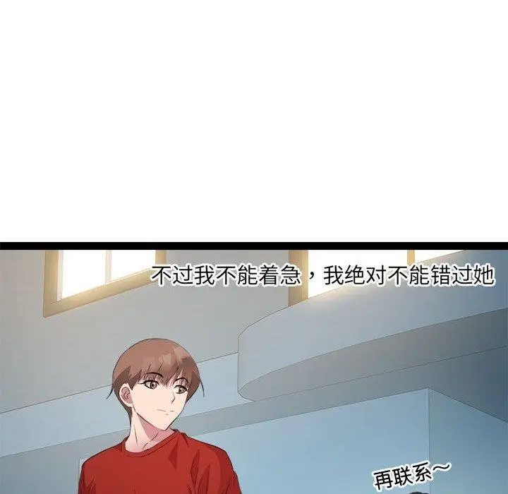 漫画《RE：23岁》第17话第98张图