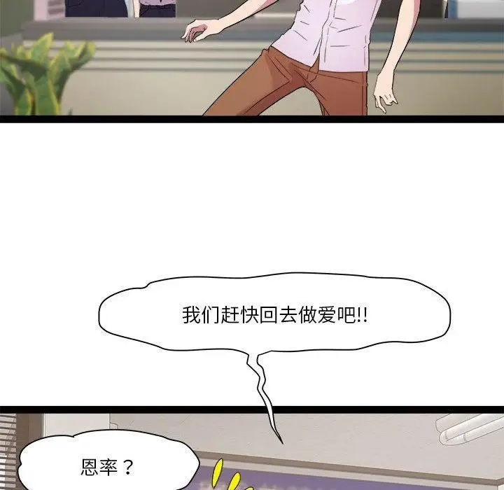 漫画《RE：23岁》第18话第100张图