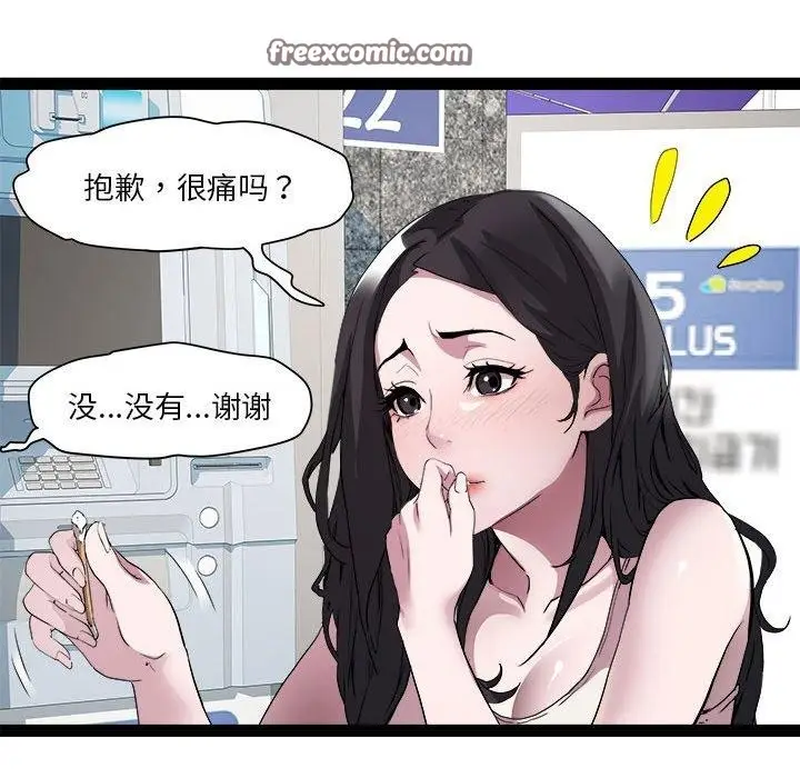 漫画《RE：23岁》第18话第112张图