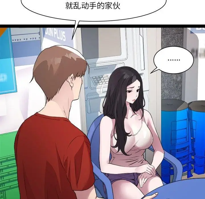 漫画《RE：23岁》第18话第115张图