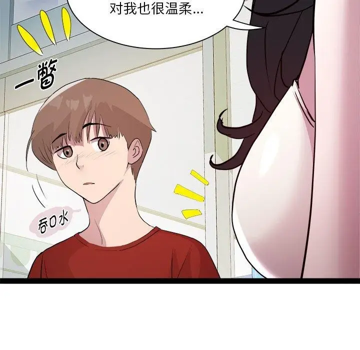 漫画《RE：23岁》第18话第119张图