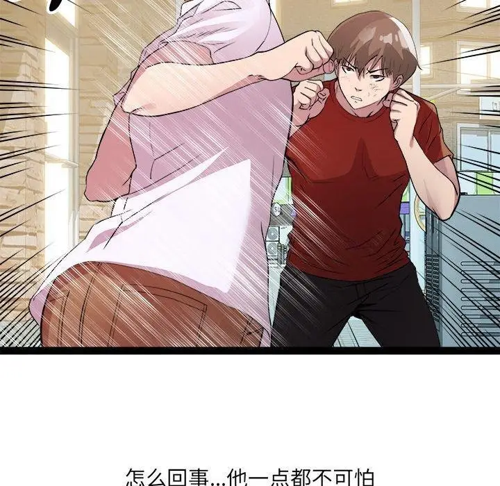 漫画《RE：23岁》第18话第40张图