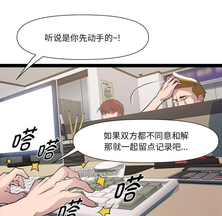 漫画《RE：23岁》第18话第74张图
