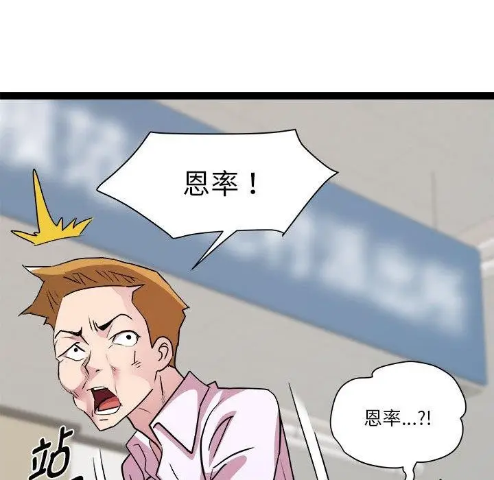 漫画《RE：23岁》第18话第79张图