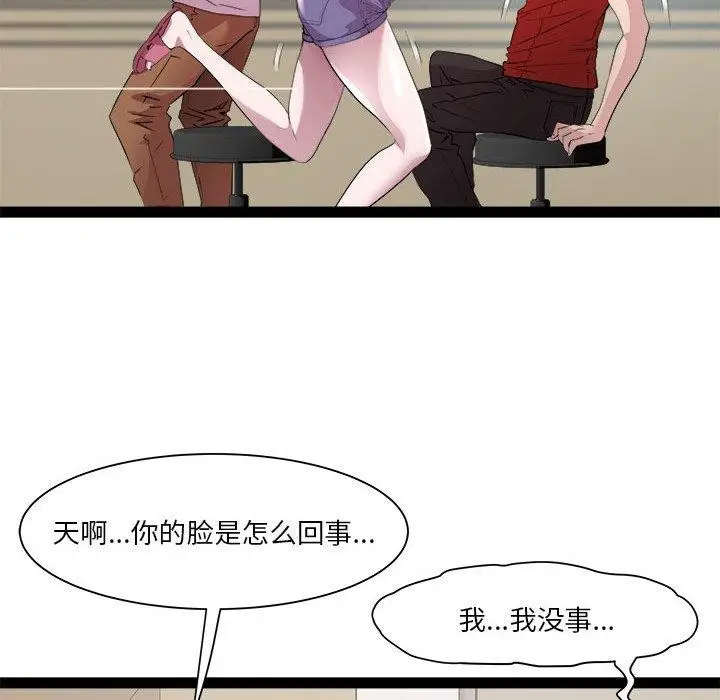 漫画《RE：23岁》第18话第82张图