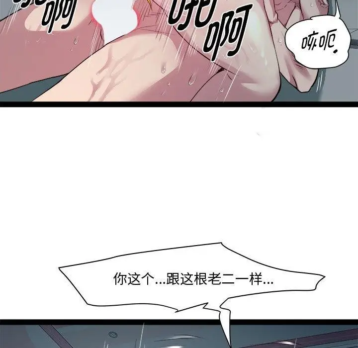 漫画《RE：23岁》第19话第102张图