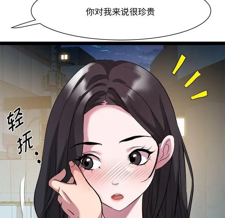 漫画《RE：23岁》第19话第45张图