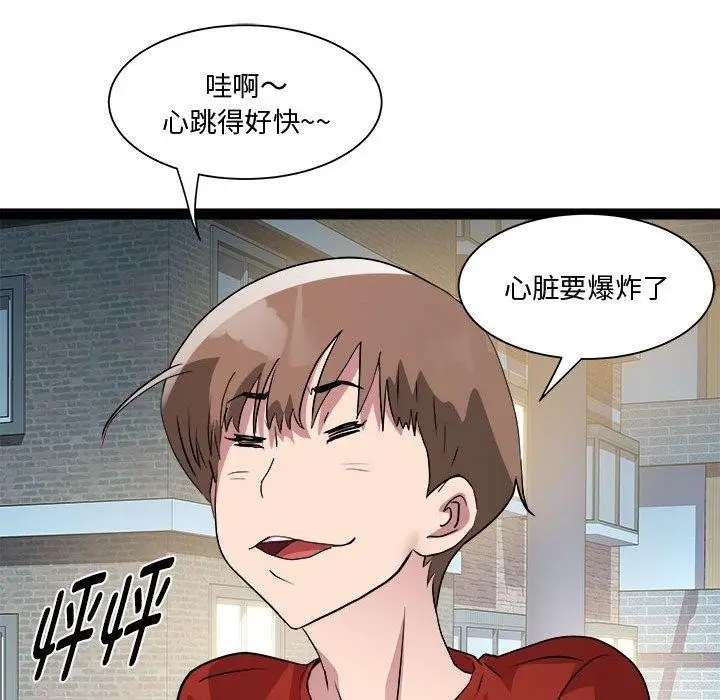 漫画《RE：23岁》第19话第65张图