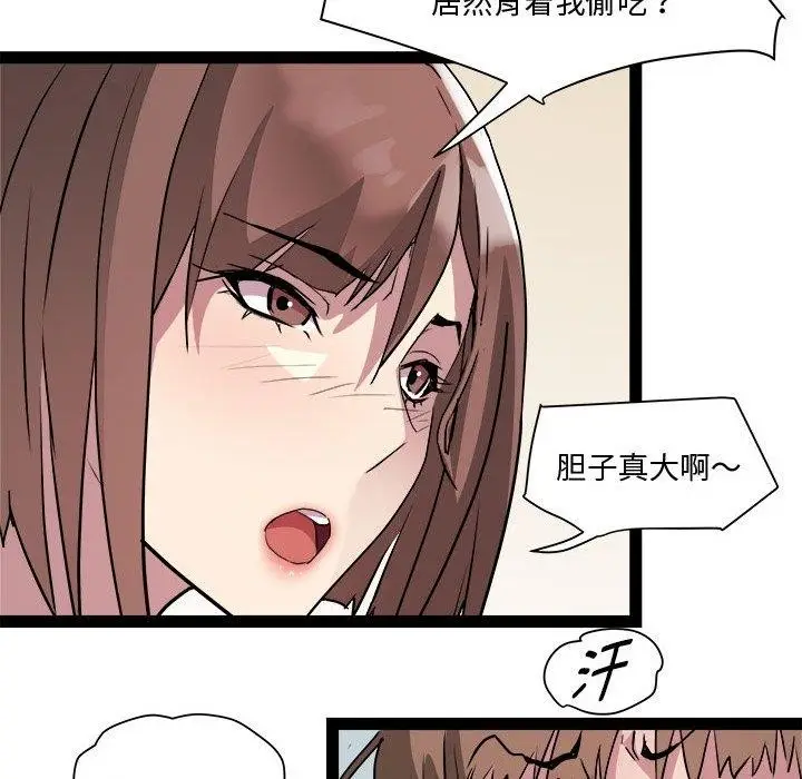 漫画《RE：23岁》第19话第77张图