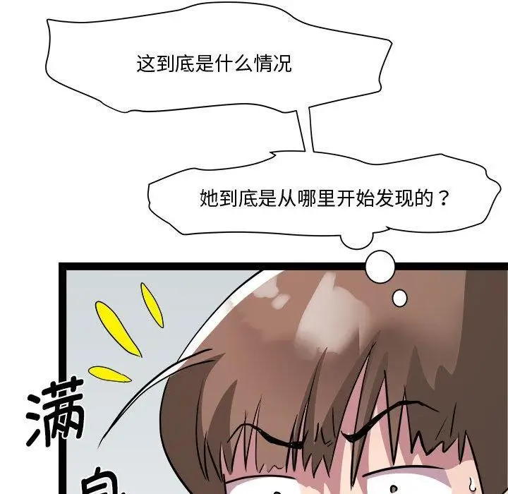 漫画《RE：23岁》第19话第83张图