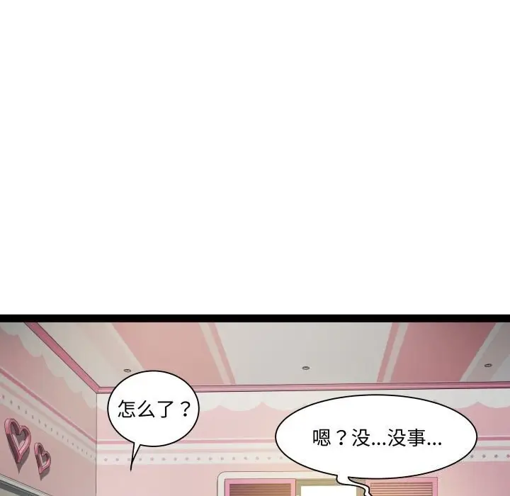 漫画《RE：23岁》第20话第113张图