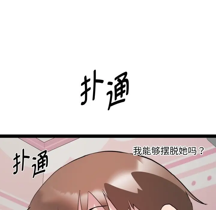 漫画《RE：23岁》第20话第138张图