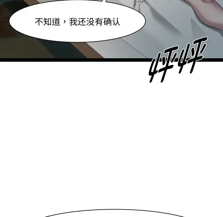 漫画《RE：23岁》第20话第24张图