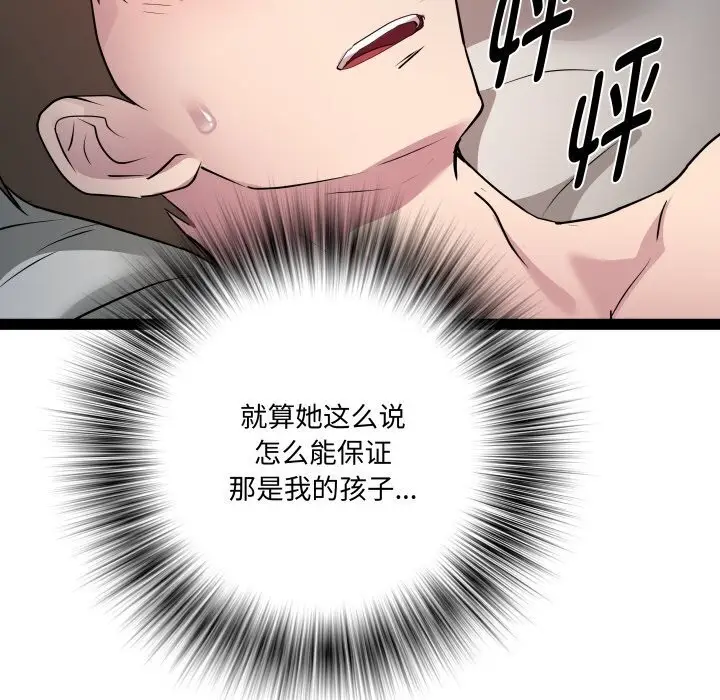 漫画《RE：23岁》第20话第29张图