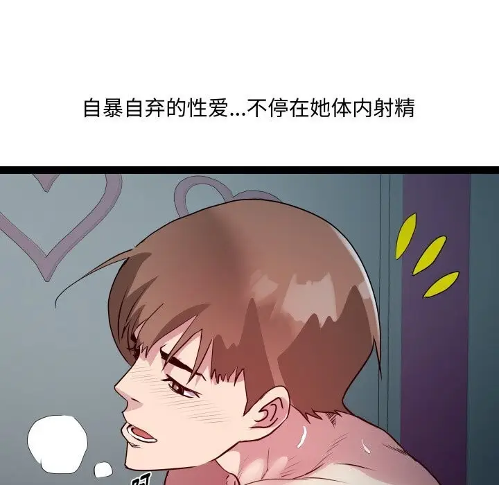漫画《RE：23岁》第20话第59张图