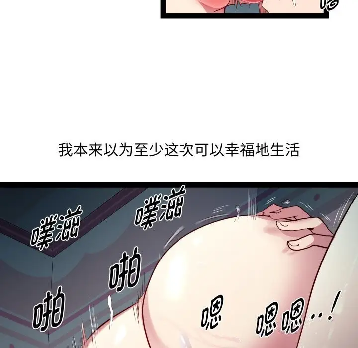 漫画《RE：23岁》第20话第78张图