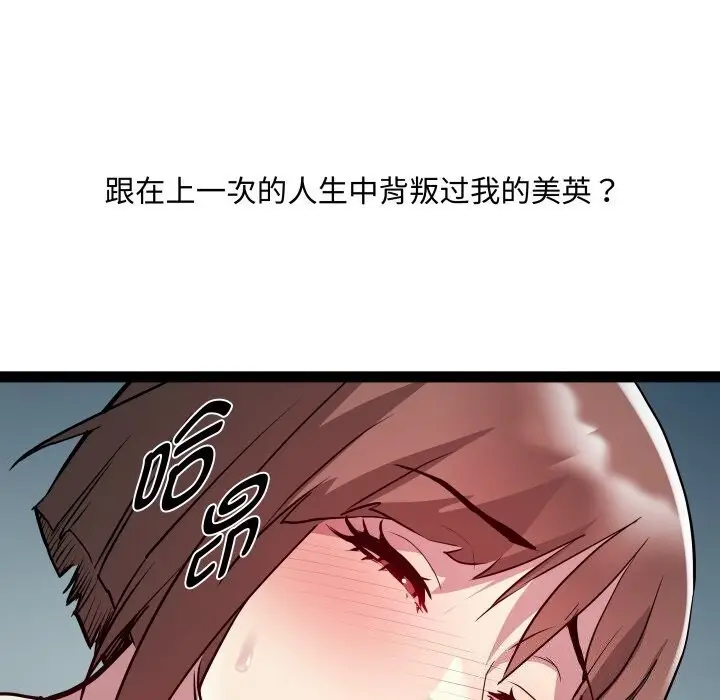 漫画《RE：23岁》第20话第82张图