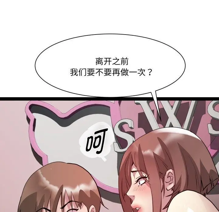 漫画《RE：23岁》第21话第5张图