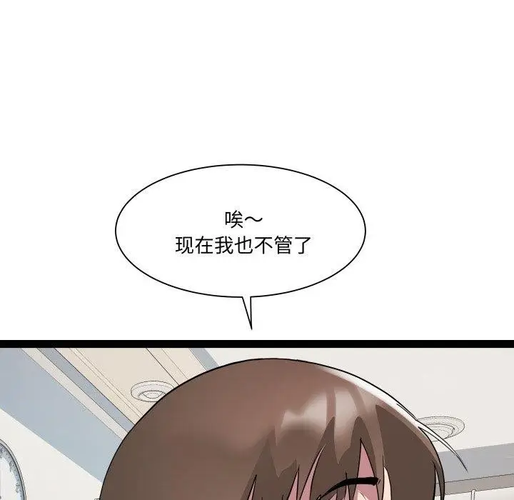 漫画《RE：23岁》第21话第51张图