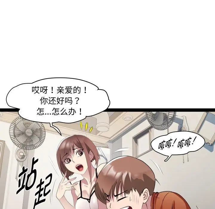 漫画《RE：23岁》第21话第60张图