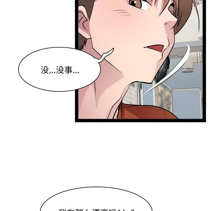 漫画《RE：23岁》第21话第73张图