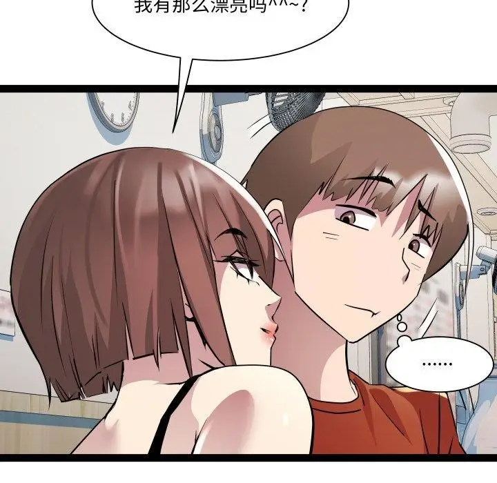 漫画《RE：23岁》第21话第74张图