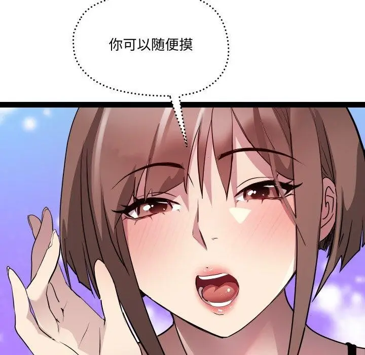 漫画《RE：23岁》第21话第85张图
