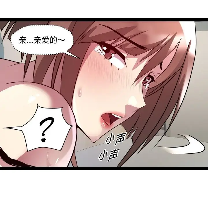 漫画《RE：23岁》第22话第72张图