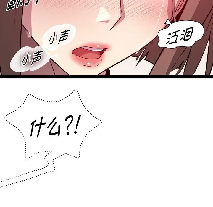 漫画《RE：23岁》第22话第74张图