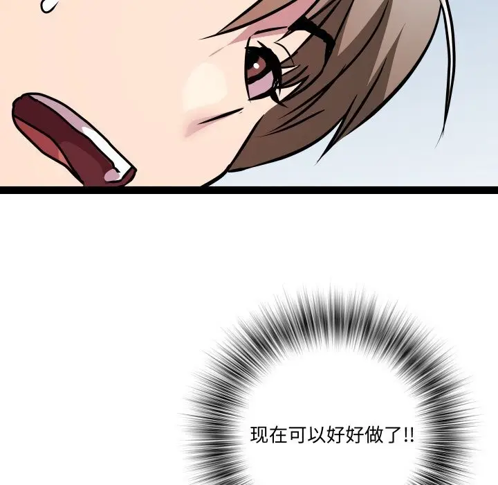 漫画《RE：23岁》第22话第91张图