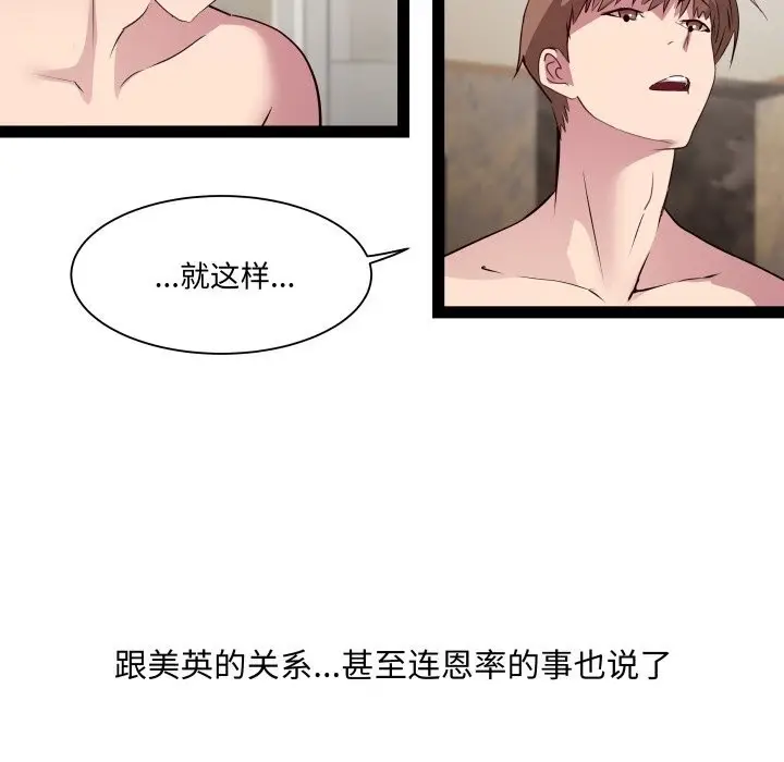 漫画《RE：23岁》第23话第110张图