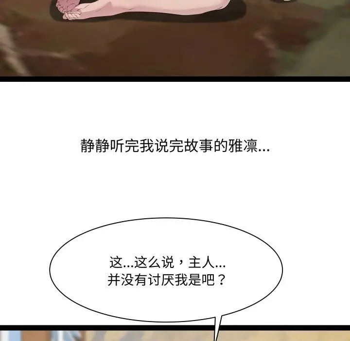 漫画《RE：23岁》第23话第114张图